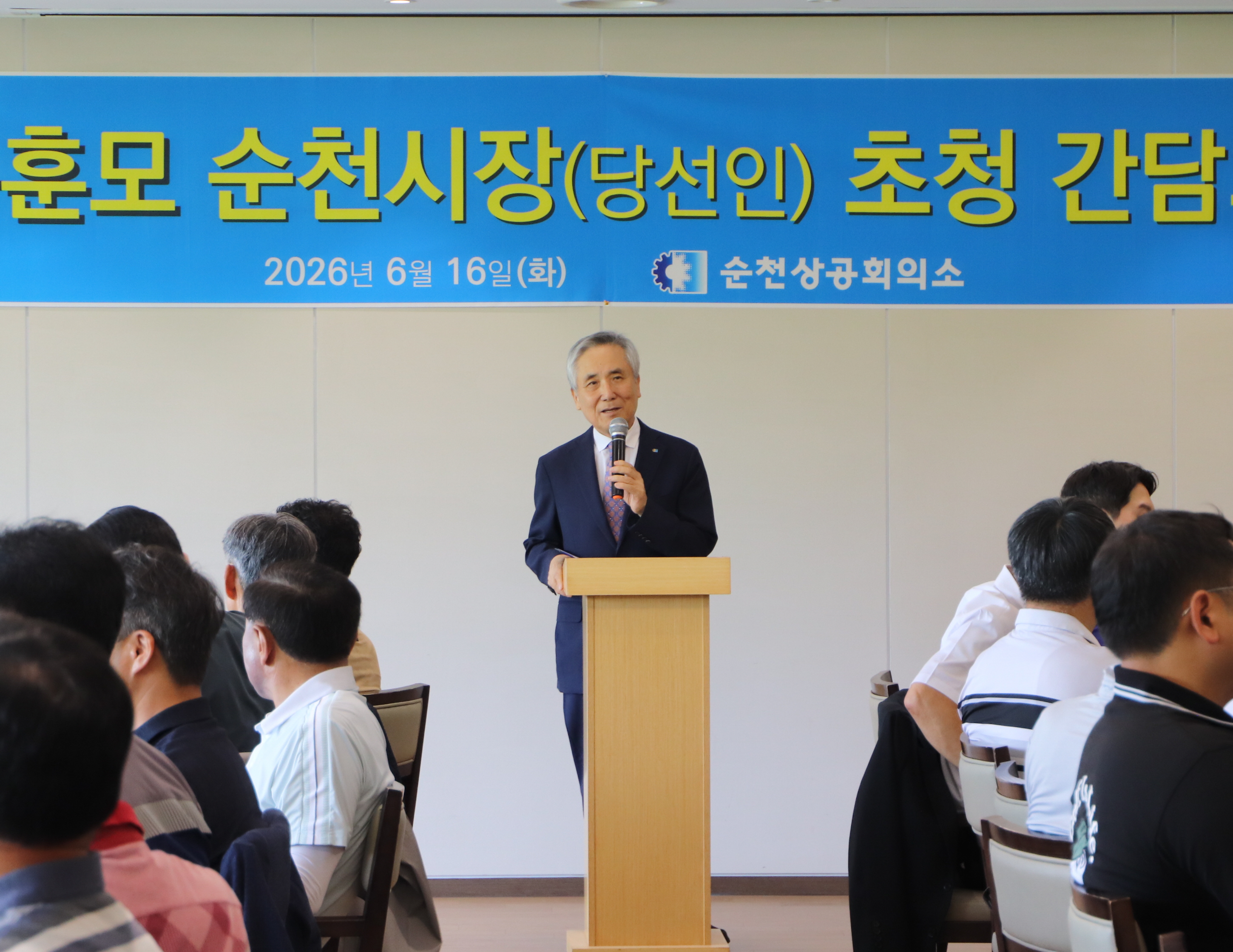 손훈모 순천시장 당선인 초청 경제인 간담회 개최
